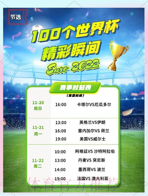 了解世界杯下注图片的奥秘：揭秘下注策略与精彩瞬间