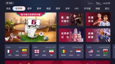 免费在线观看世界杯直播网页版攻略