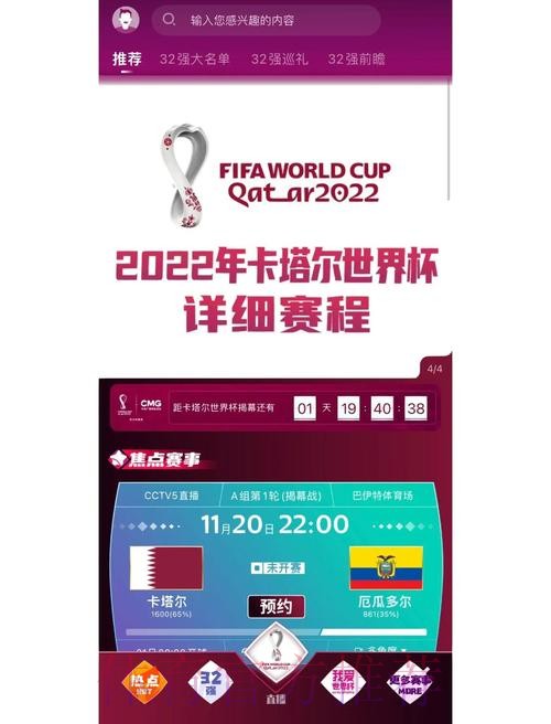 2026年世界杯直播平台推荐：哪个更好用？