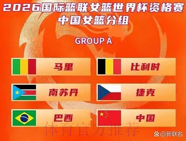 2026女篮世界杯直播观看指南