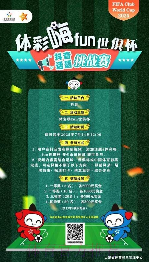 畅享世界杯投注免费攻略